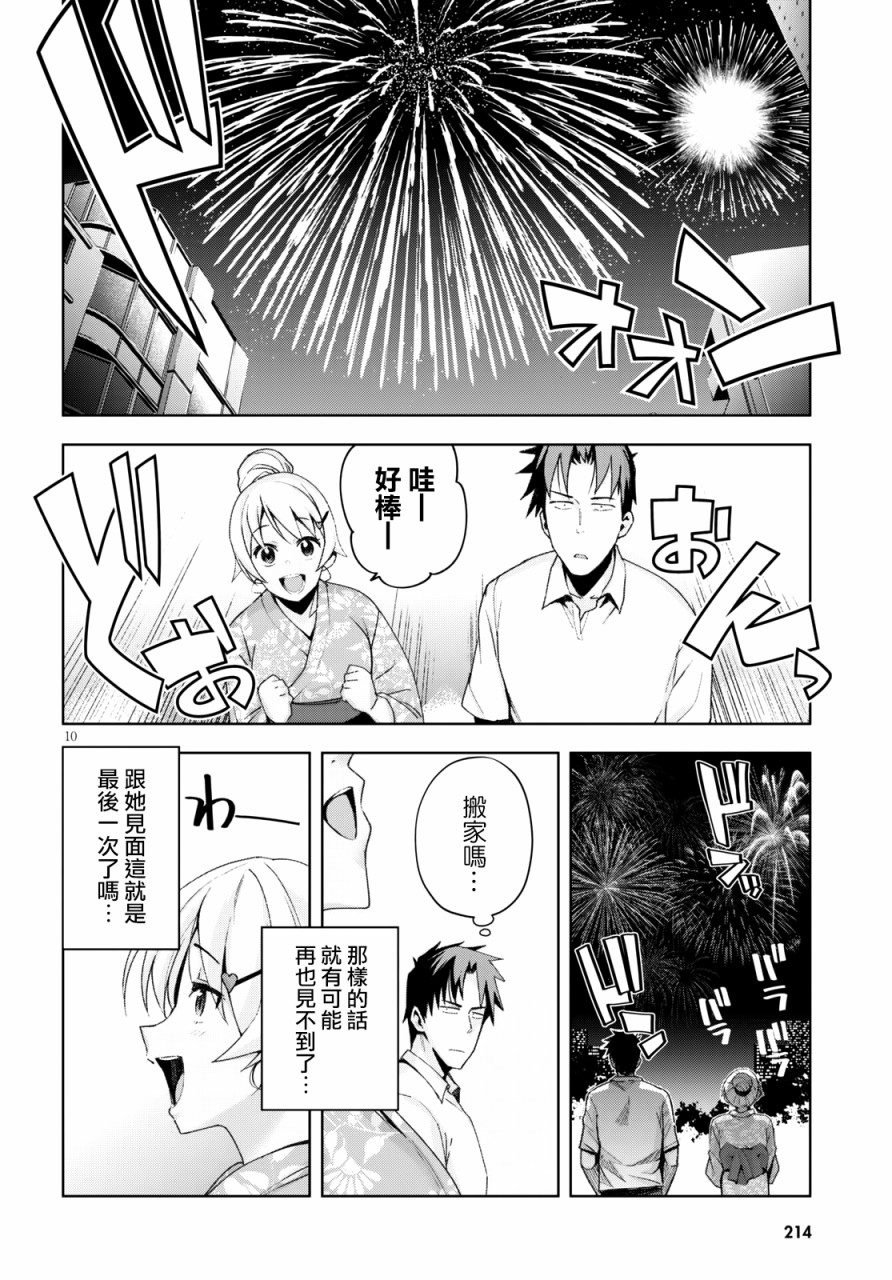 黑辣妹小姐来啦！韩漫全集-第09话无删减无遮挡章节图片 