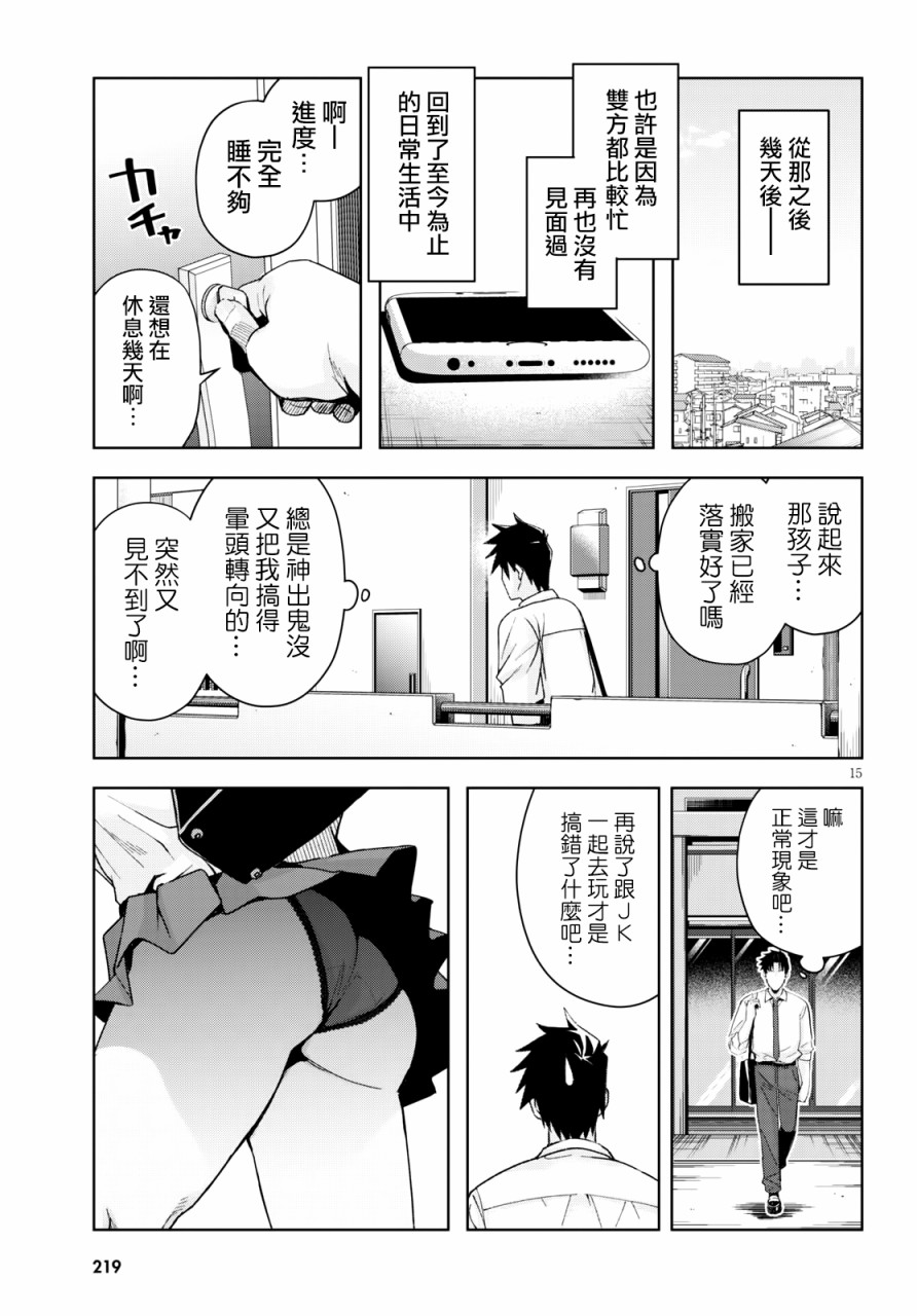 黑辣妹小姐来啦！韩漫全集-第09话无删减无遮挡章节图片 