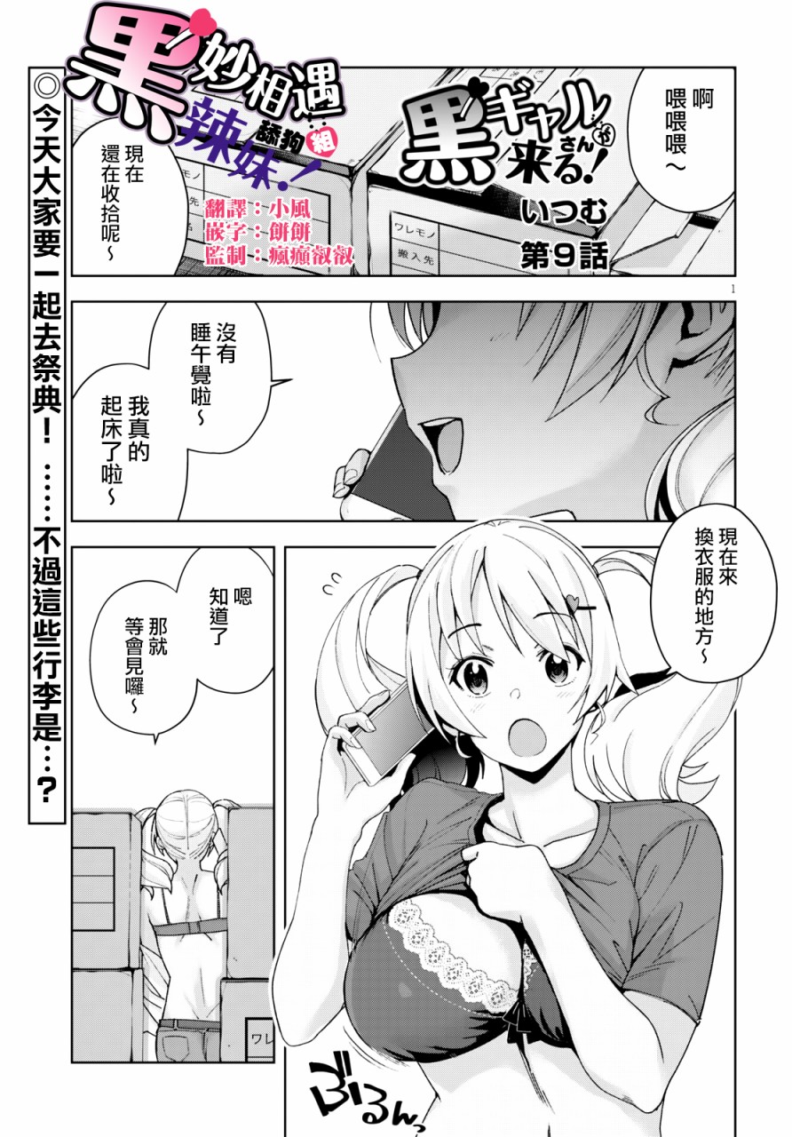 黑辣妹小姐来啦！韩漫全集-第09话无删减无遮挡章节图片 
