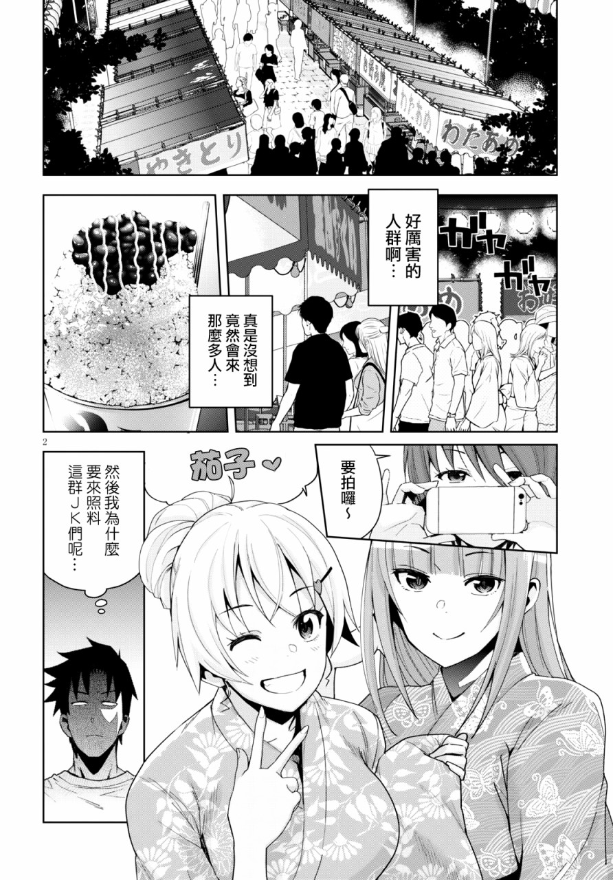 黑辣妹小姐来啦！韩漫全集-第09话无删减无遮挡章节图片 