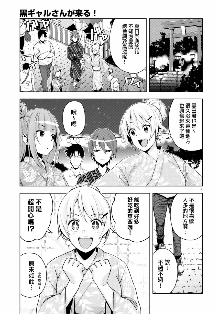 黑辣妹小姐来啦！韩漫全集-第09话无删减无遮挡章节图片 
