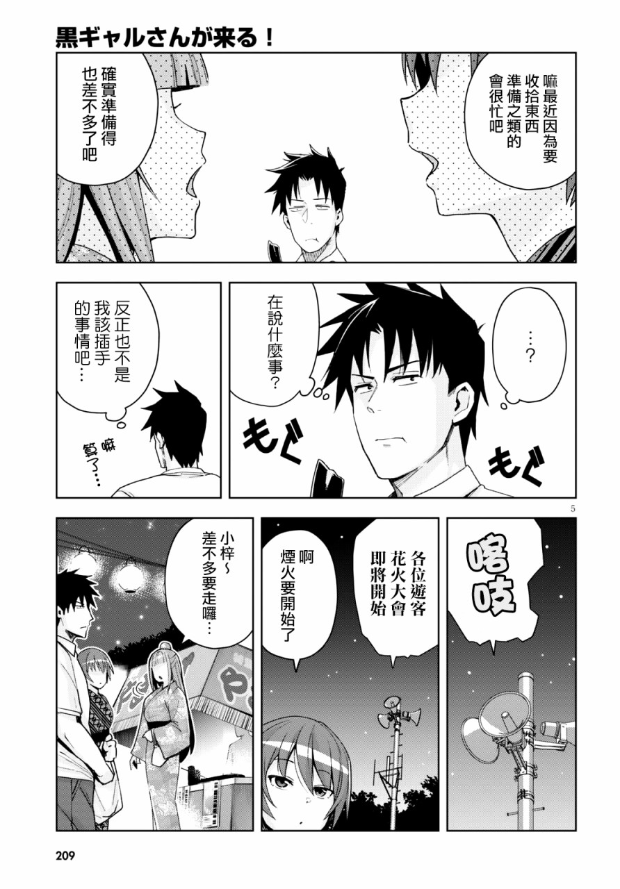 黑辣妹小姐来啦！韩漫全集-第09话无删减无遮挡章节图片 
