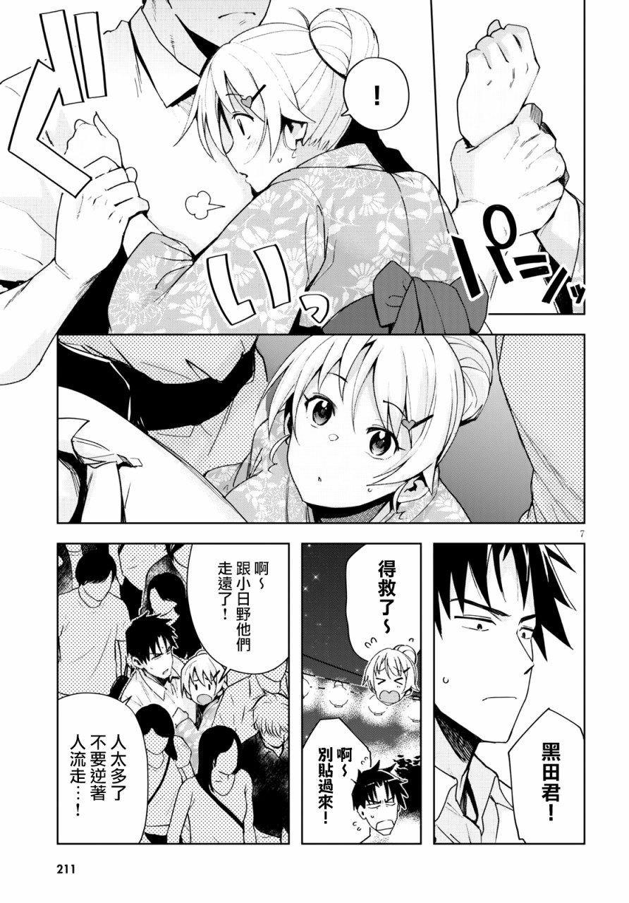 黑辣妹小姐来啦！韩漫全集-第09话无删减无遮挡章节图片 