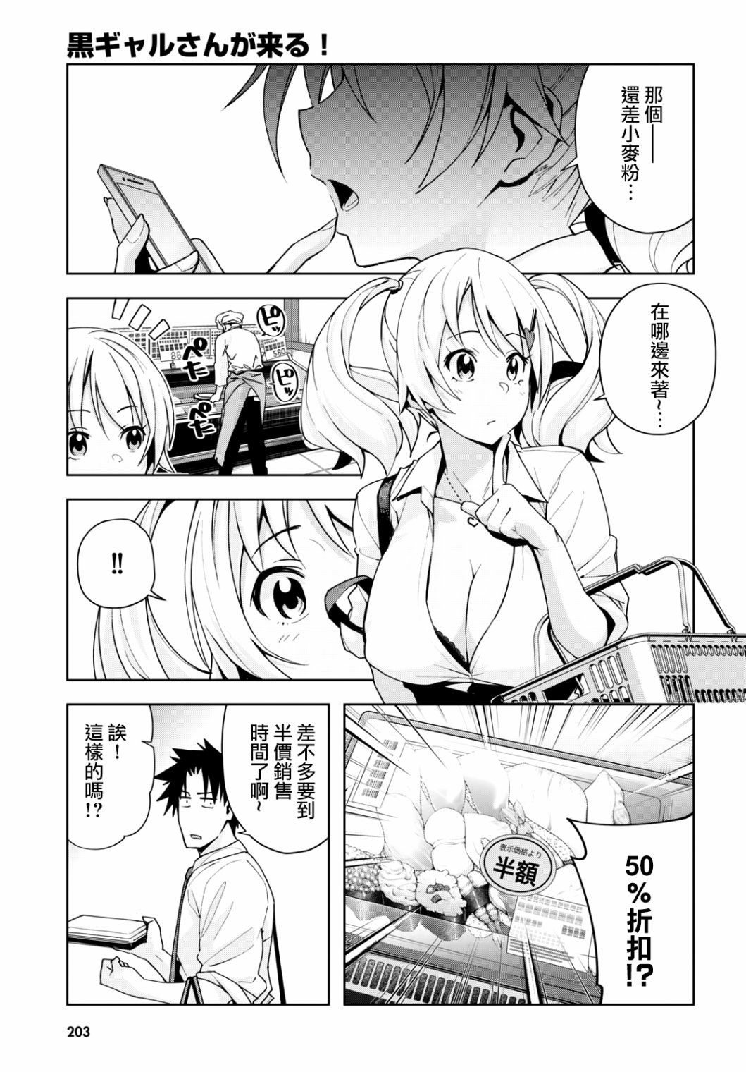 黑辣妹小姐来啦！韩漫全集-第10话无删减无遮挡章节图片 