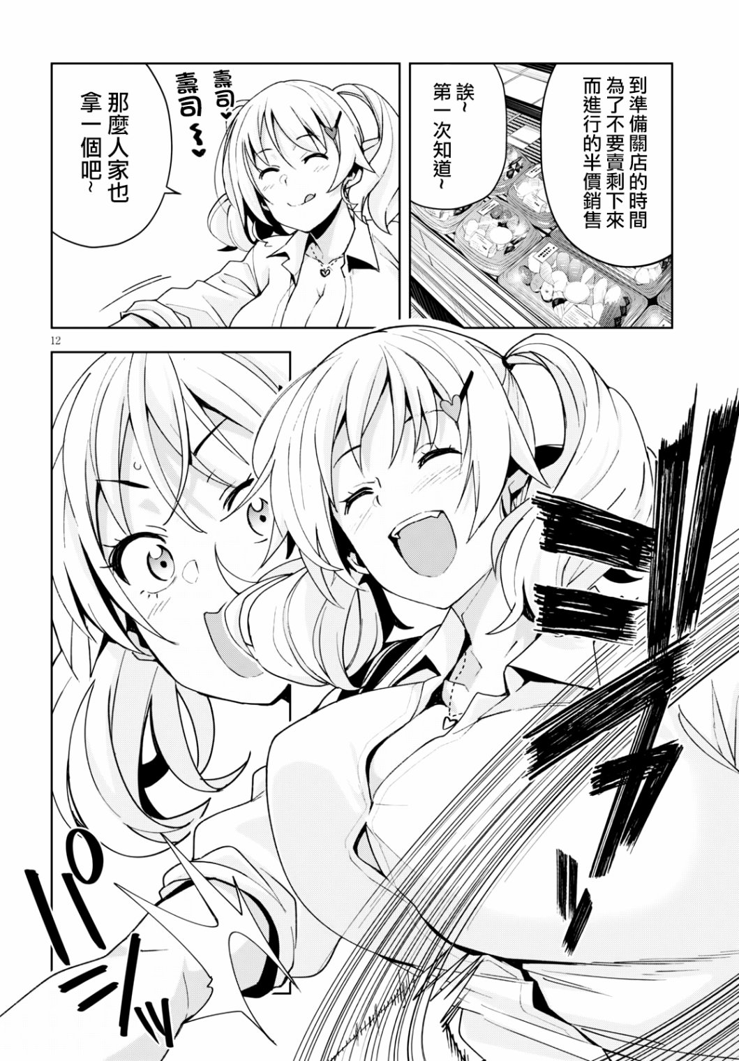 黑辣妹小姐来啦！韩漫全集-第10话无删减无遮挡章节图片 