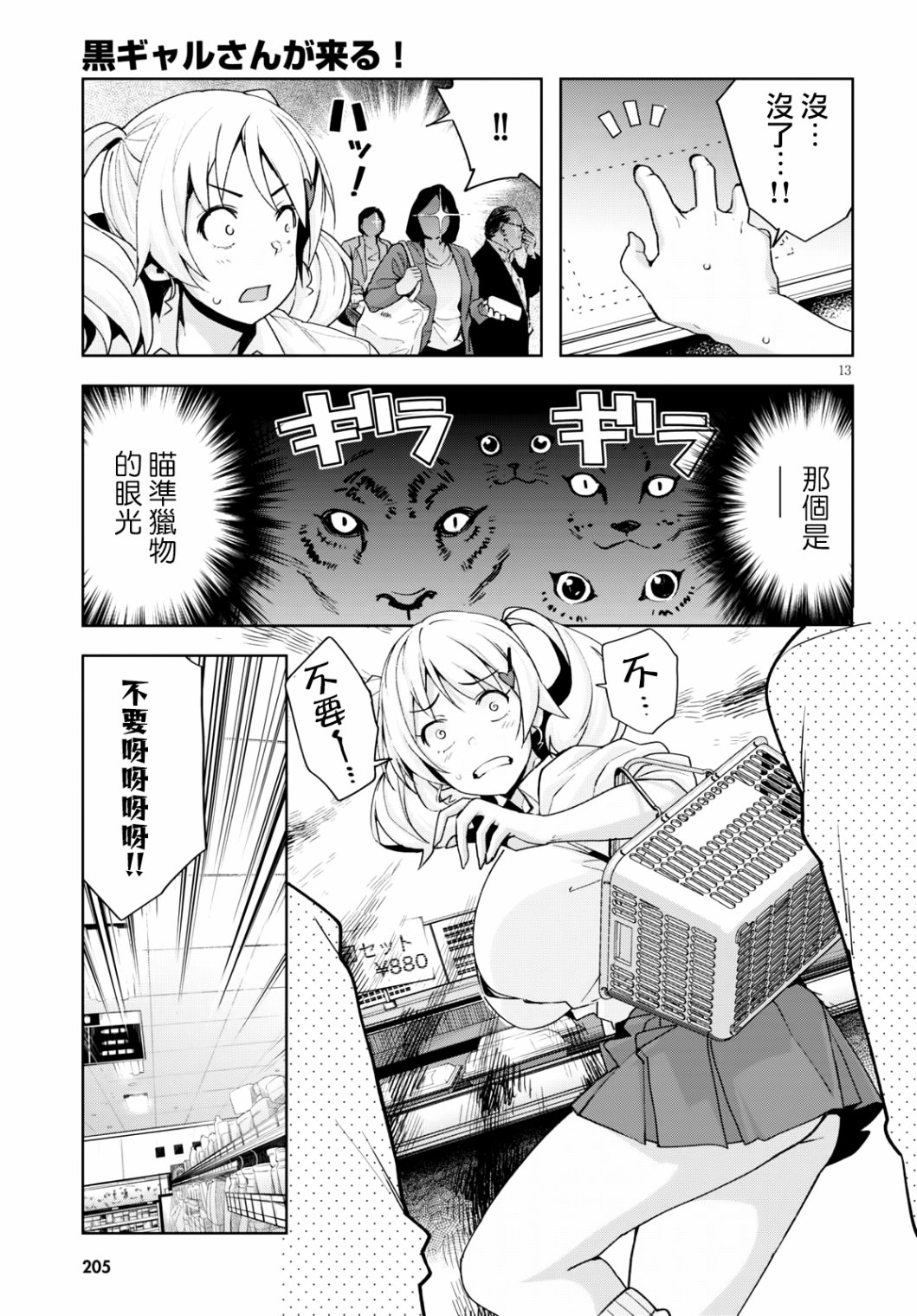 黑辣妹小姐来啦！韩漫全集-第10话无删减无遮挡章节图片 