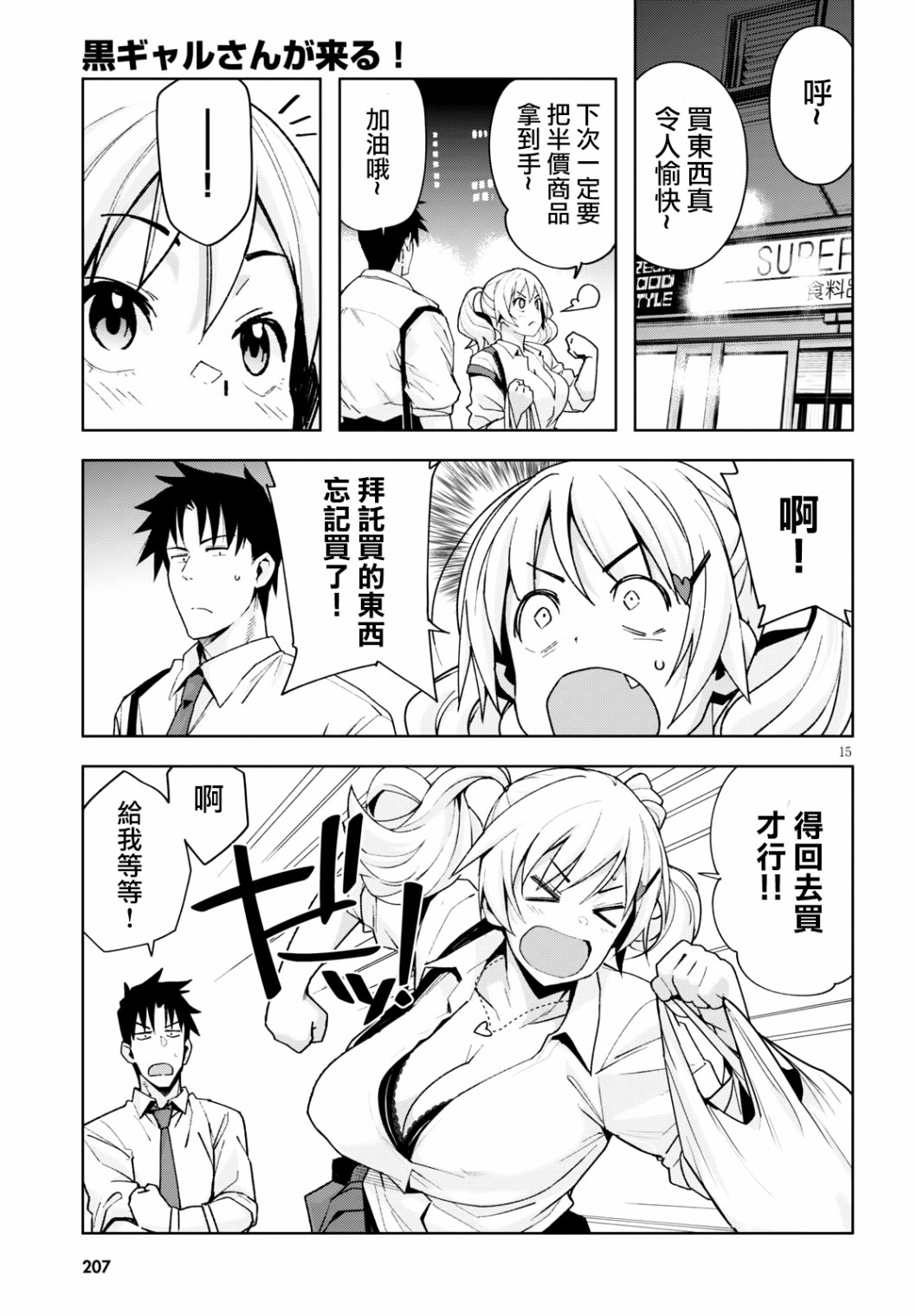 黑辣妹小姐来啦！韩漫全集-第10话无删减无遮挡章节图片 