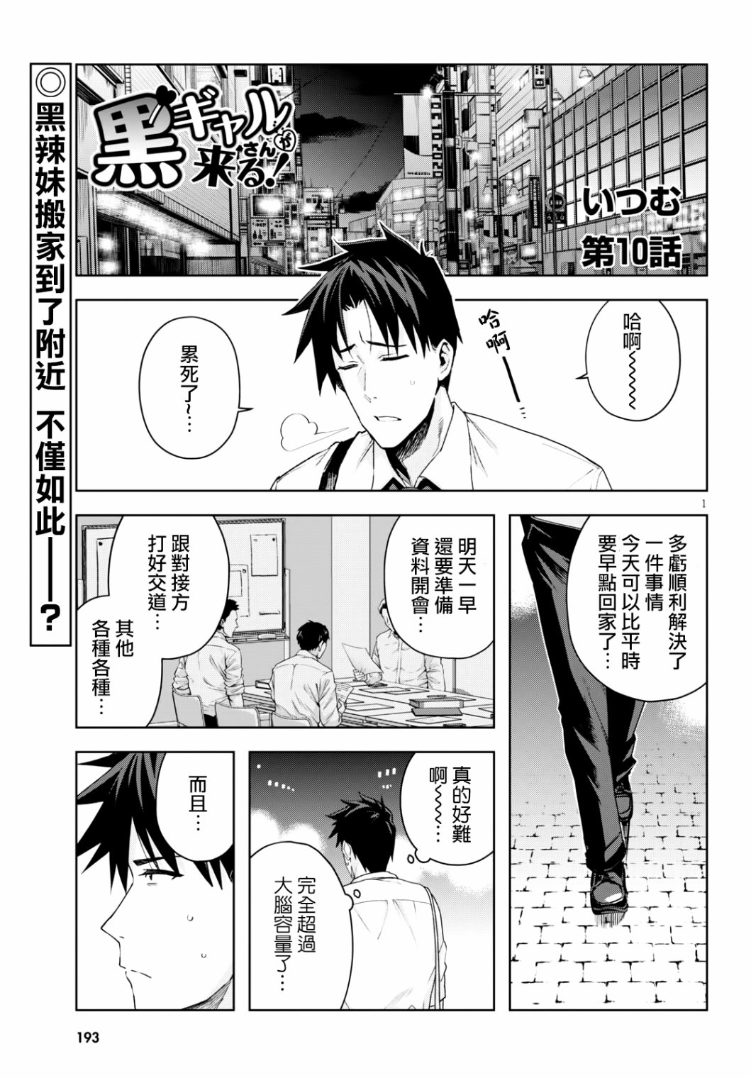 黑辣妹小姐来啦！韩漫全集-第10话无删减无遮挡章节图片 