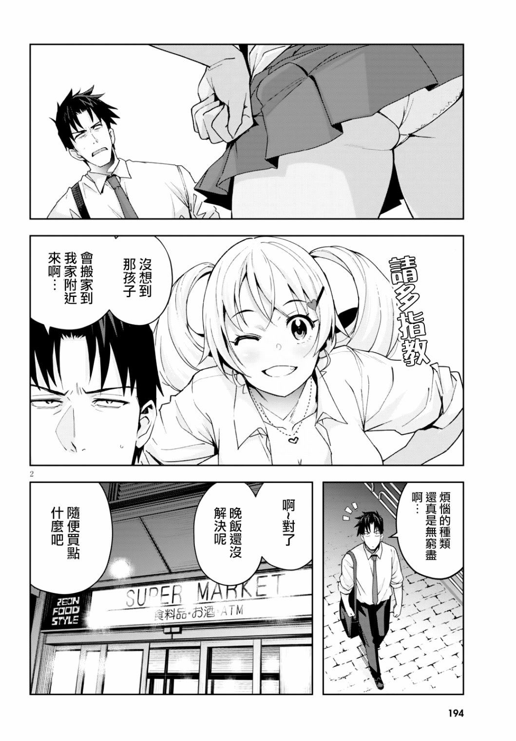 黑辣妹小姐来啦！韩漫全集-第10话无删减无遮挡章节图片 