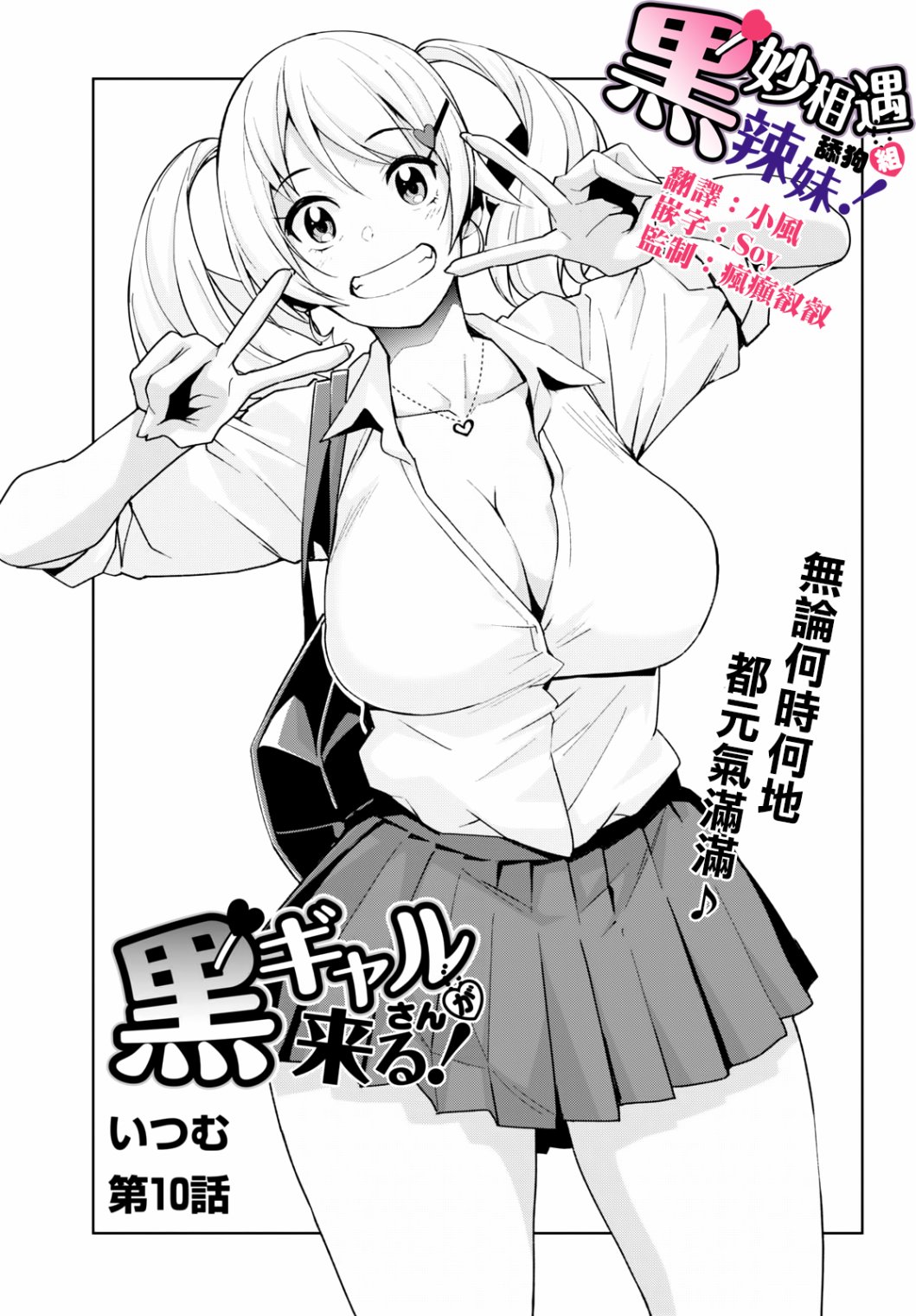 黑辣妹小姐来啦！韩漫全集-第10话无删减无遮挡章节图片 