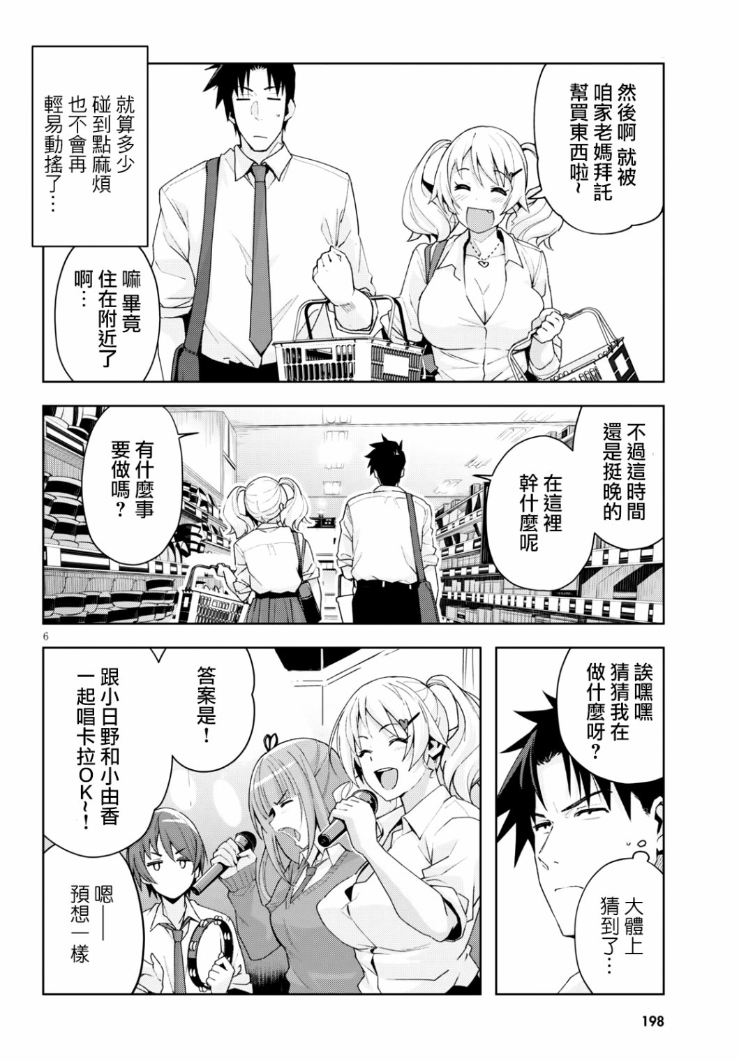 黑辣妹小姐来啦！韩漫全集-第10话无删减无遮挡章节图片 