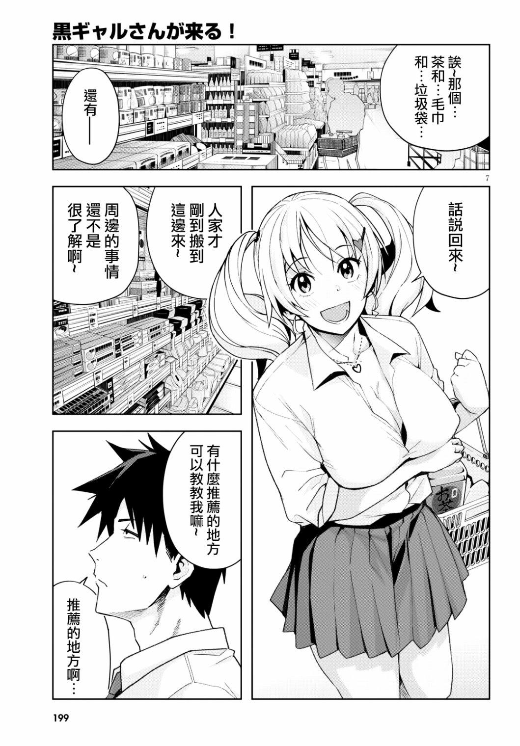 黑辣妹小姐来啦！韩漫全集-第10话无删减无遮挡章节图片 
