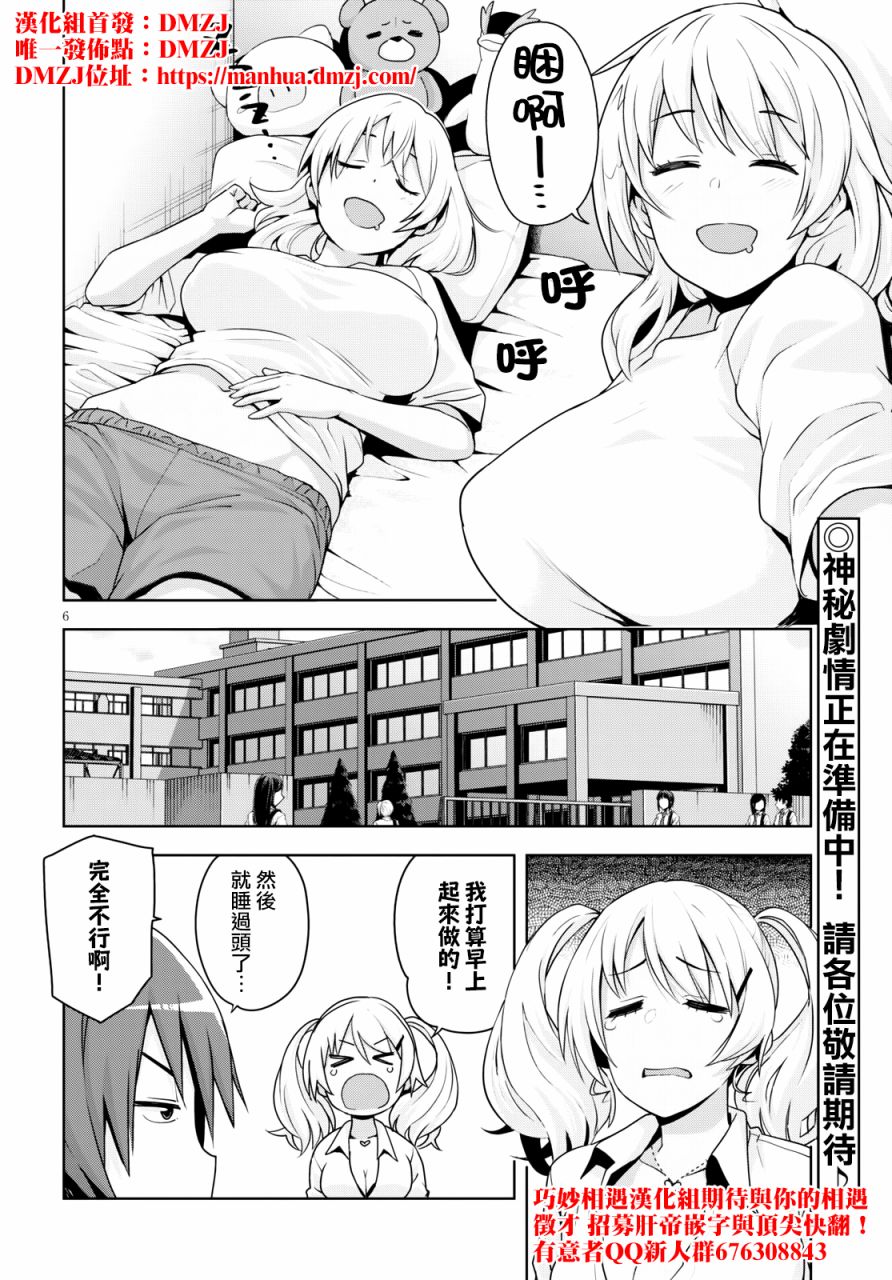 黑辣妹小姐来啦！韩漫全集-第10.5话无删减无遮挡章节图片 