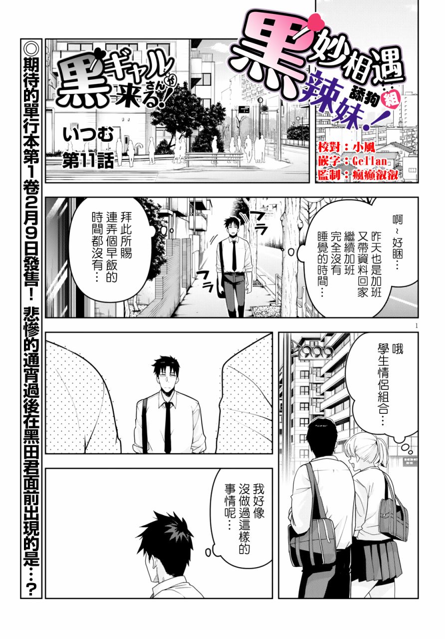 黑辣妹小姐来啦！韩漫全集-第11话无删减无遮挡章节图片 