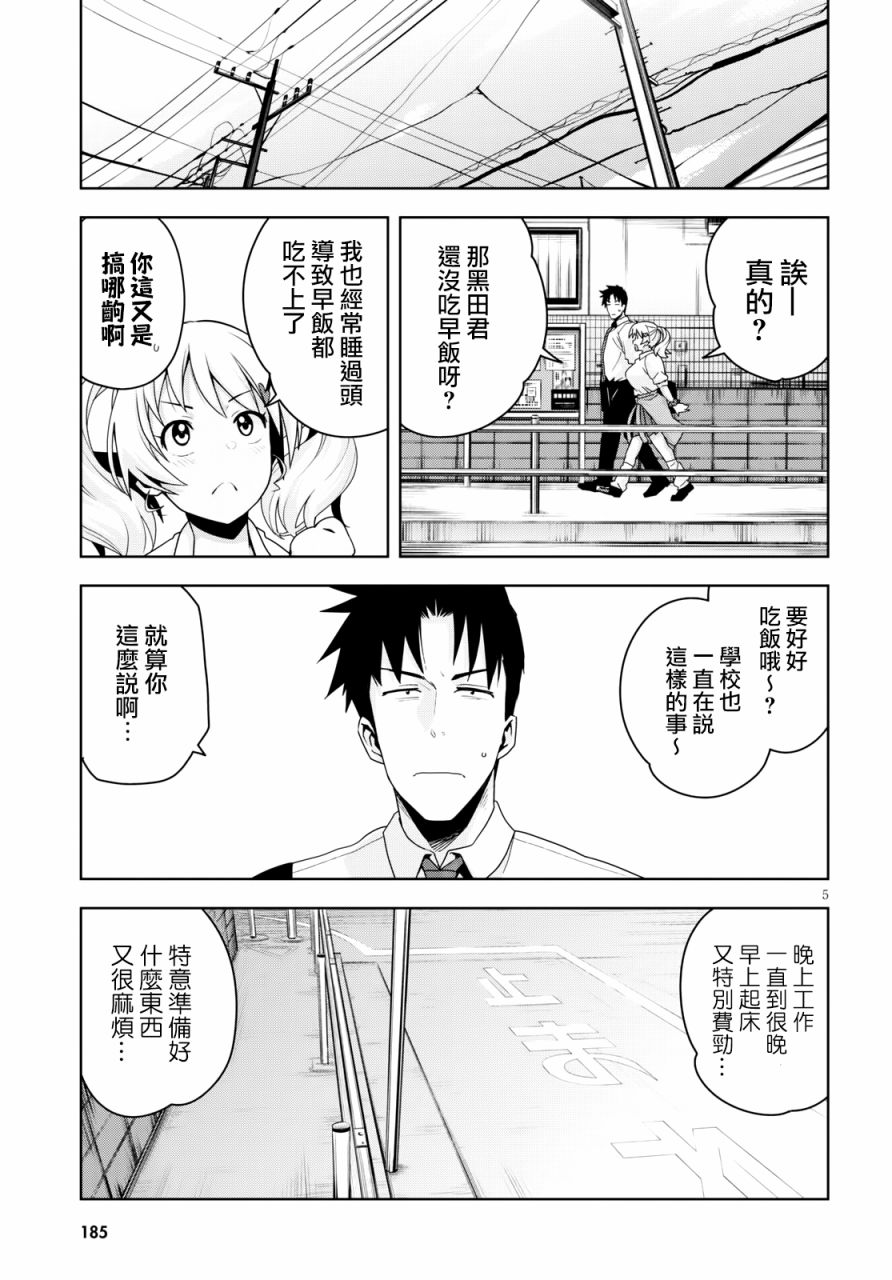 黑辣妹小姐来啦！韩漫全集-第11话无删减无遮挡章节图片 