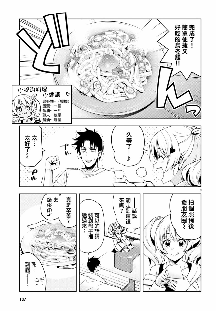 黑辣妹小姐来啦！韩漫全集-第13话无删减无遮挡章节图片 