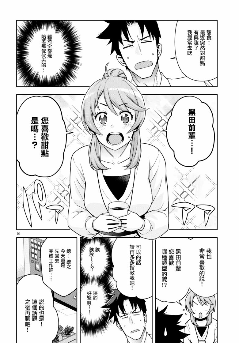 黑辣妹小姐来啦！韩漫全集-第15话无删减无遮挡章节图片 