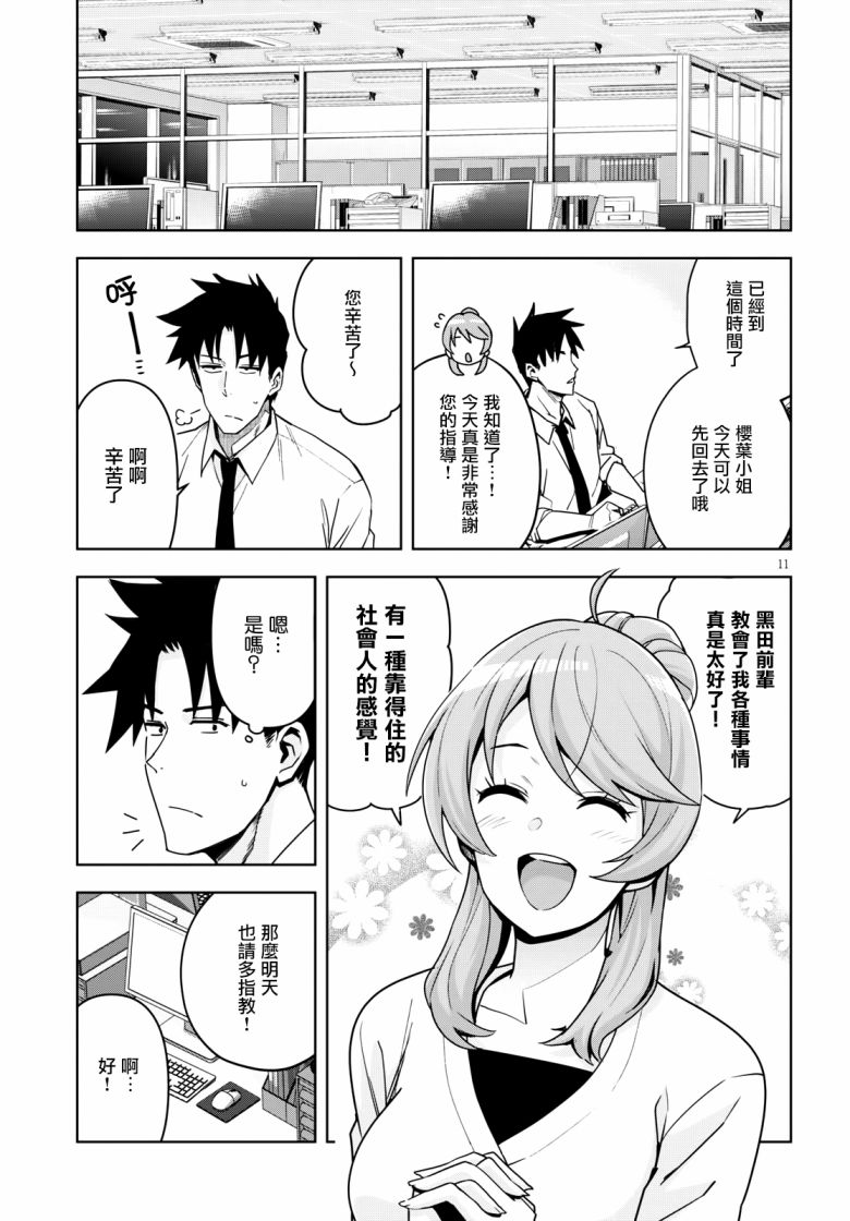 黑辣妹小姐来啦！韩漫全集-第15话无删减无遮挡章节图片 