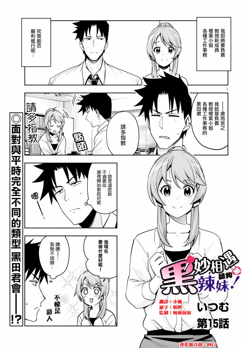 黑辣妹小姐来啦！韩漫全集-第15话无删减无遮挡章节图片 