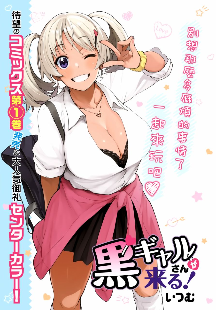 黑辣妹小姐来啦！韩漫全集-第12话无删减无遮挡章节图片 