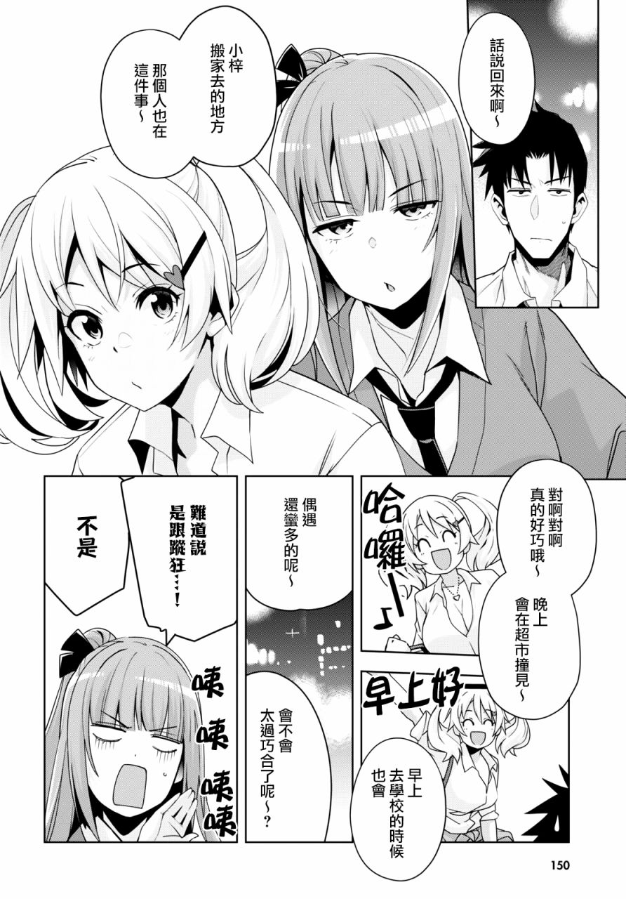 黑辣妹小姐来啦！韩漫全集-第12话无删减无遮挡章节图片 