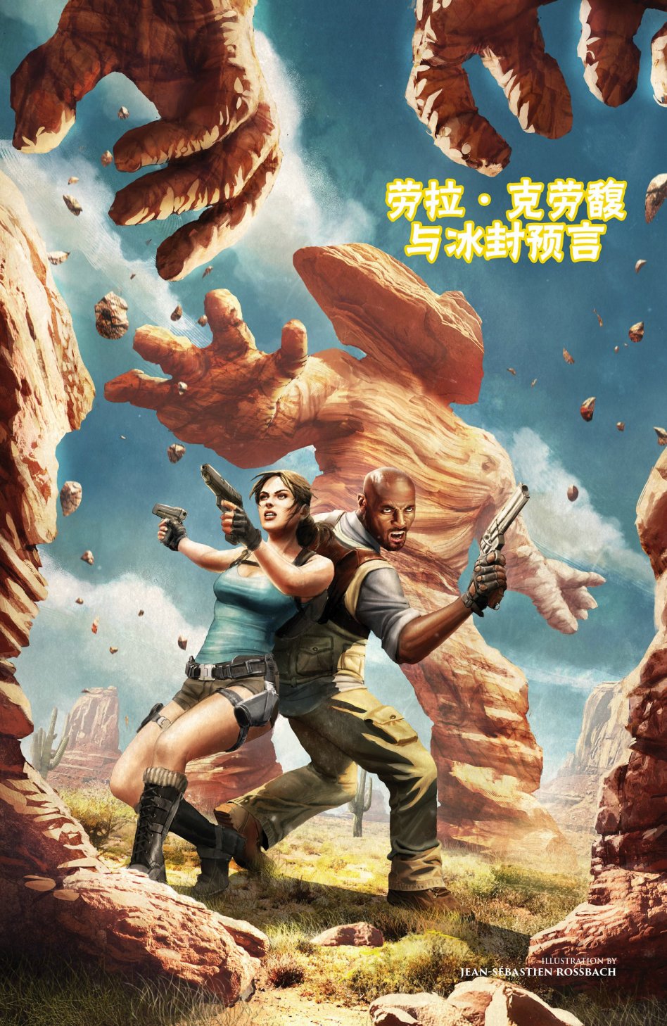 古墓丽影：劳拉与冰封预言韩漫全集-第03卷无删减无遮挡章节图片 