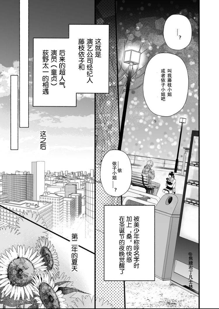 大家的王子殿下的童贞，就由我来收下韩漫全集-第01话无删减无遮挡章节图片 