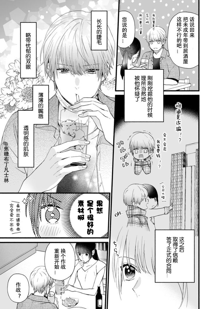 大家的王子殿下的童贞，就由我来收下韩漫全集-第01话无删减无遮挡章节图片 