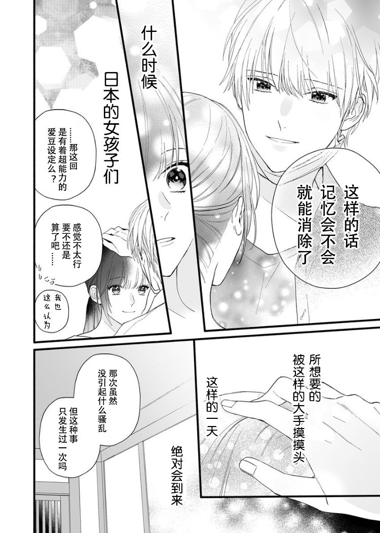 大家的王子殿下的童贞，就由我来收下韩漫全集-第01话无删减无遮挡章节图片 
