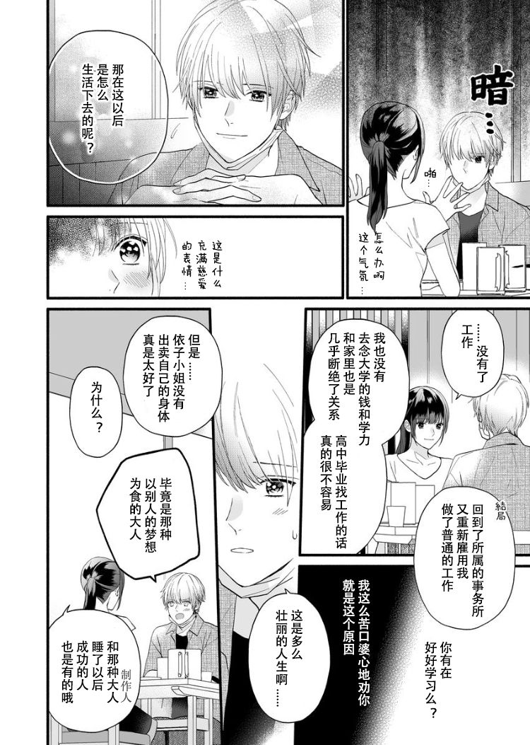 大家的王子殿下的童贞，就由我来收下韩漫全集-第01话无删减无遮挡章节图片 