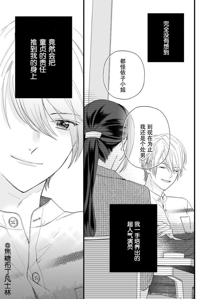 大家的王子殿下的童贞，就由我来收下韩漫全集-第01话无删减无遮挡章节图片 