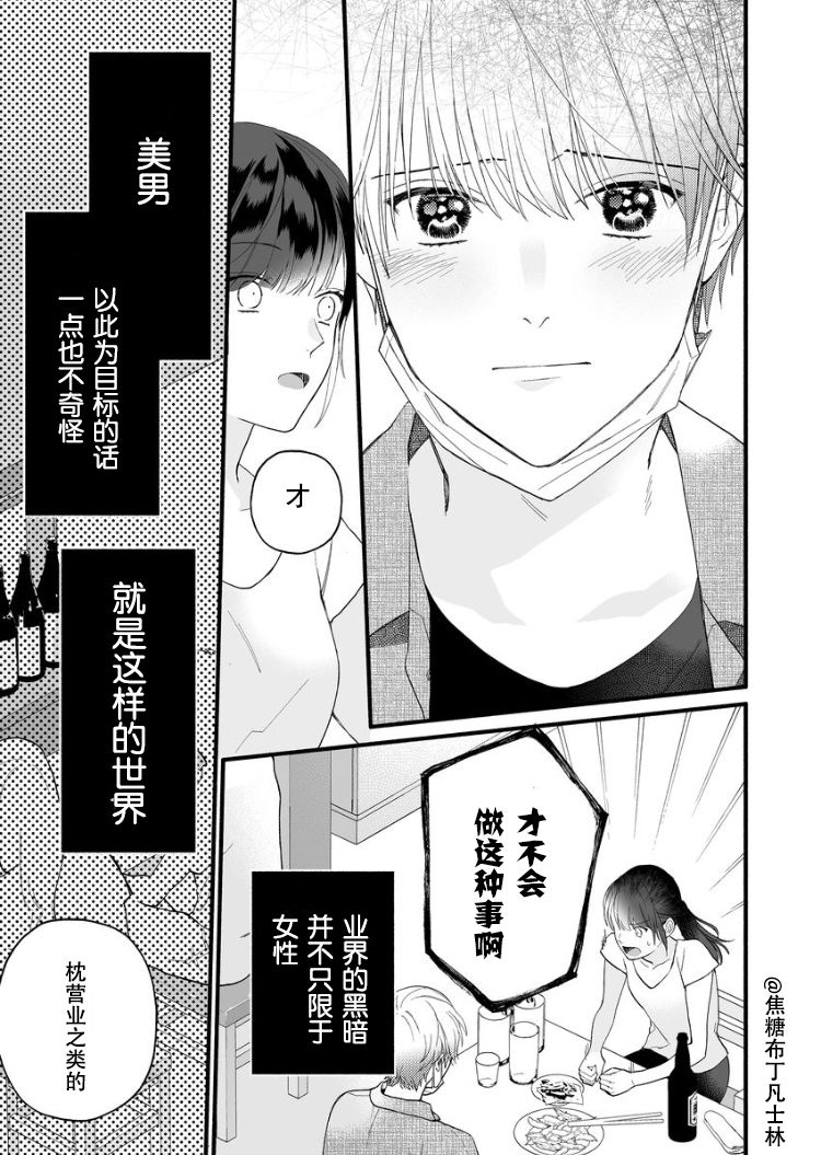 大家的王子殿下的童贞，就由我来收下韩漫全集-第01话无删减无遮挡章节图片 