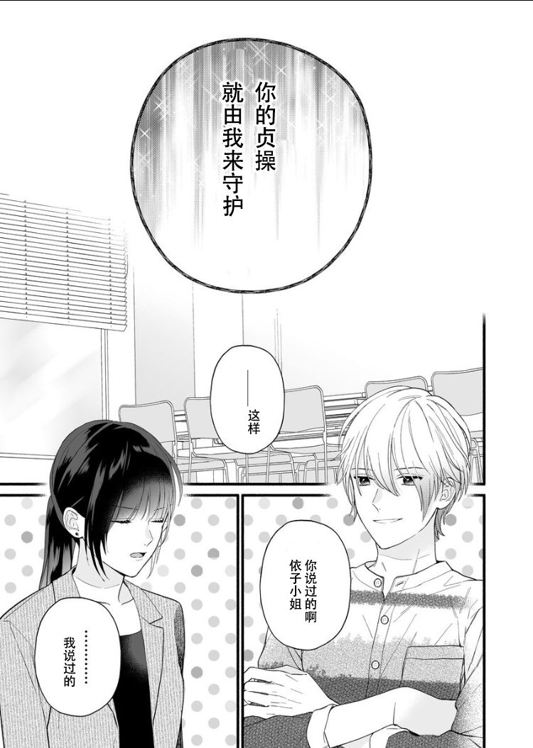 大家的王子殿下的童贞，就由我来收下韩漫全集-第01话无删减无遮挡章节图片 