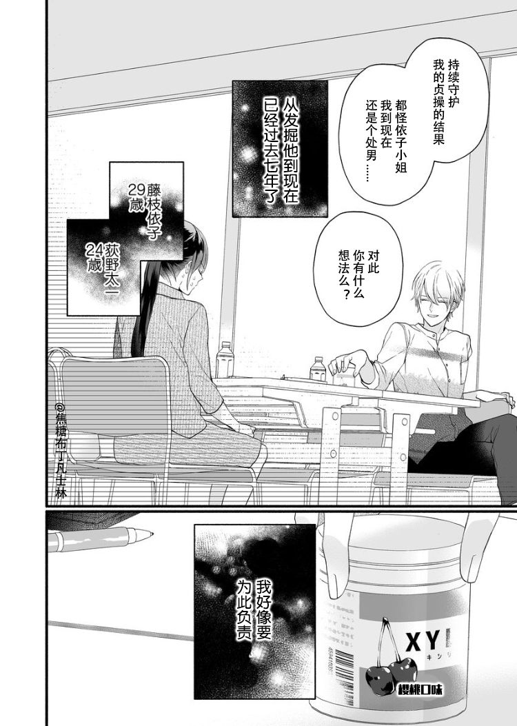 大家的王子殿下的童贞，就由我来收下韩漫全集-第01话无删减无遮挡章节图片 