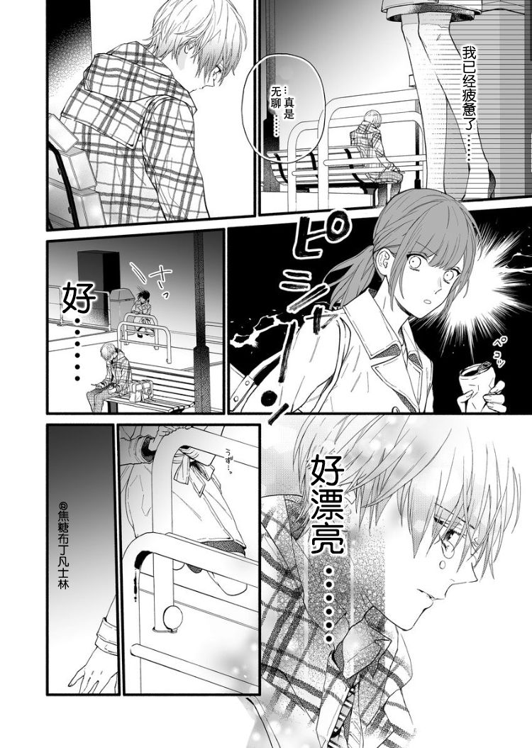 大家的王子殿下的童贞，就由我来收下韩漫全集-第01话无删减无遮挡章节图片 