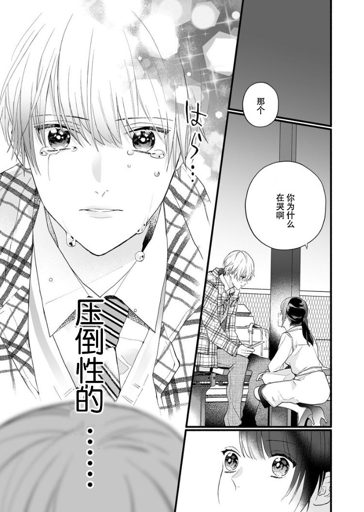 大家的王子殿下的童贞，就由我来收下韩漫全集-第01话无删减无遮挡章节图片 