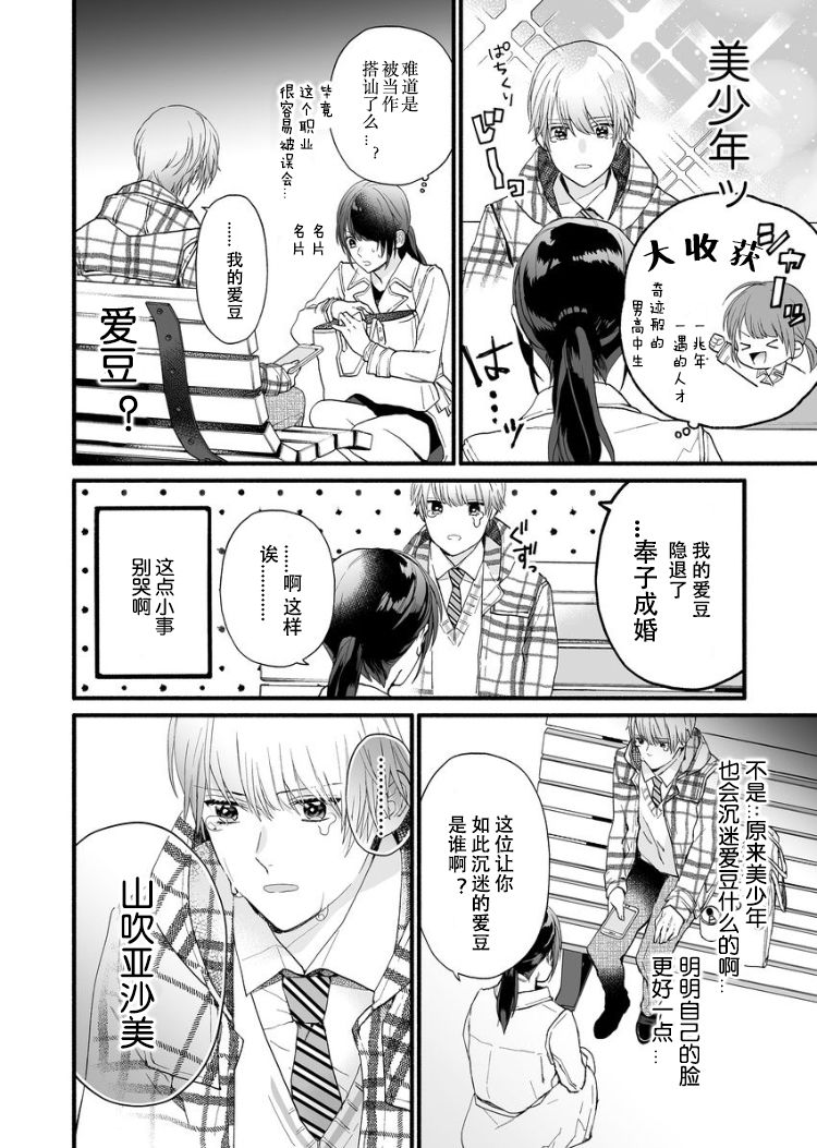 大家的王子殿下的童贞，就由我来收下韩漫全集-第01话无删减无遮挡章节图片 