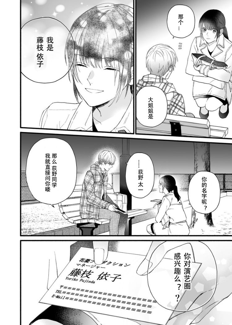 大家的王子殿下的童贞，就由我来收下韩漫全集-第01话无删减无遮挡章节图片 