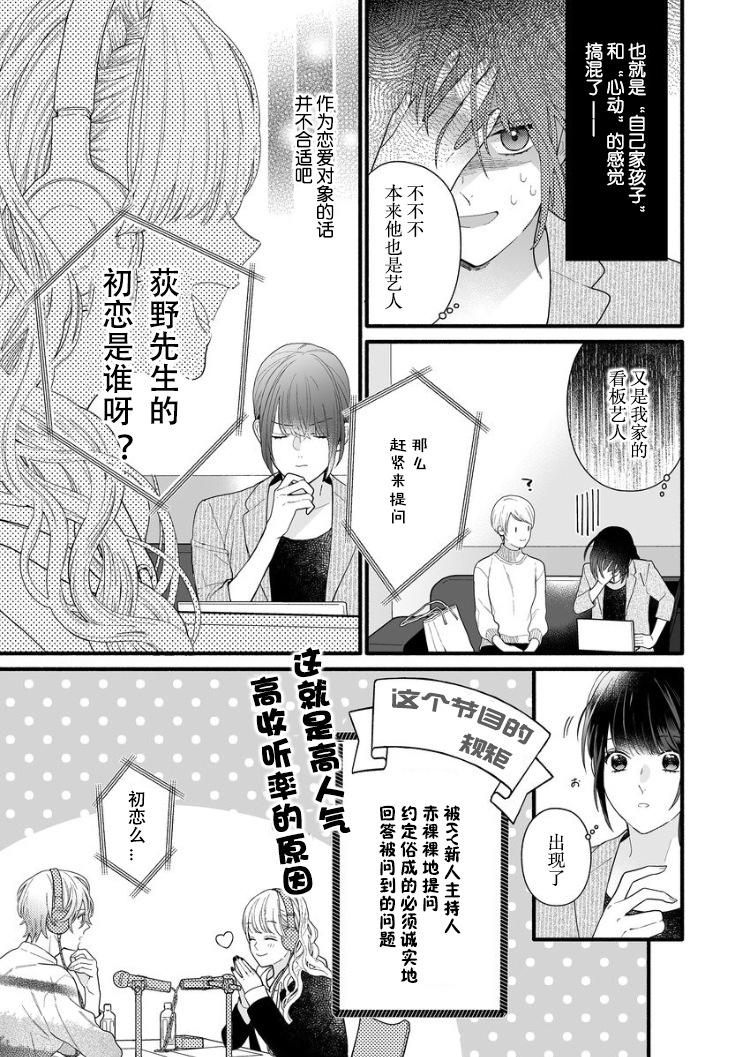 大家的王子殿下的童贞，就由我来收下韩漫全集-第02话无删减无遮挡章节图片 