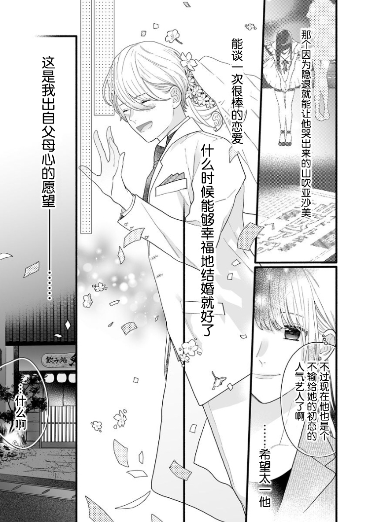 大家的王子殿下的童贞，就由我来收下韩漫全集-第02话无删减无遮挡章节图片 
