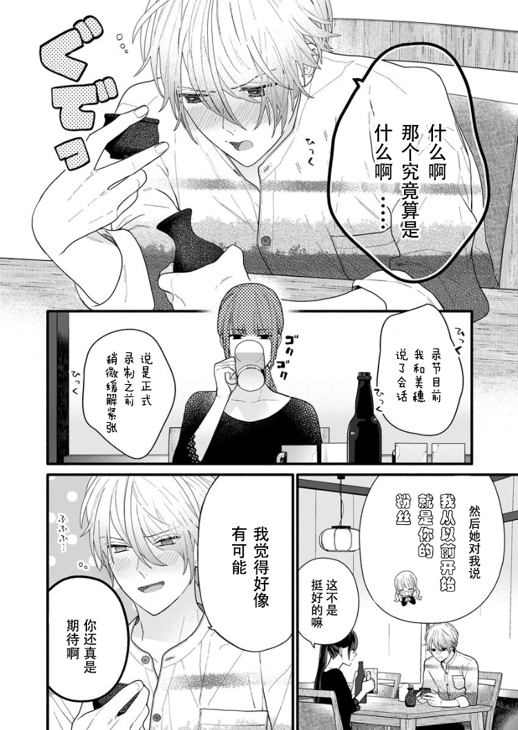 大家的王子殿下的童贞，就由我来收下韩漫全集-第02话无删减无遮挡章节图片 