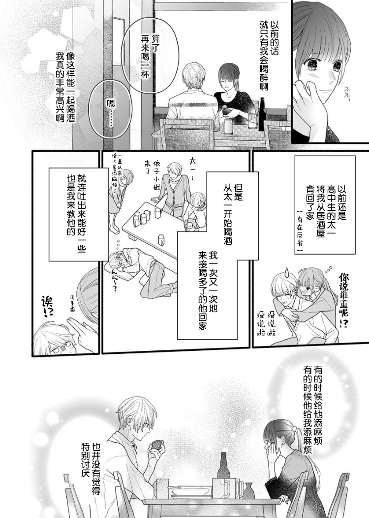 大家的王子殿下的童贞，就由我来收下韩漫全集-第02话无删减无遮挡章节图片 