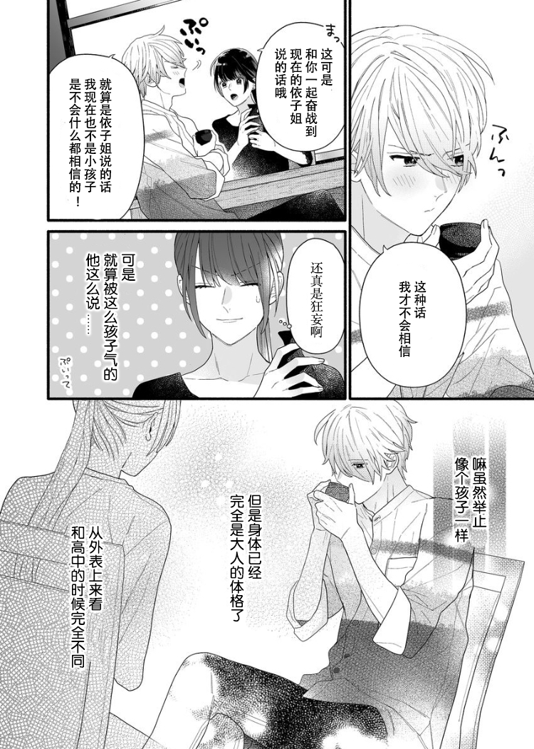 大家的王子殿下的童贞，就由我来收下韩漫全集-第02话无删减无遮挡章节图片 