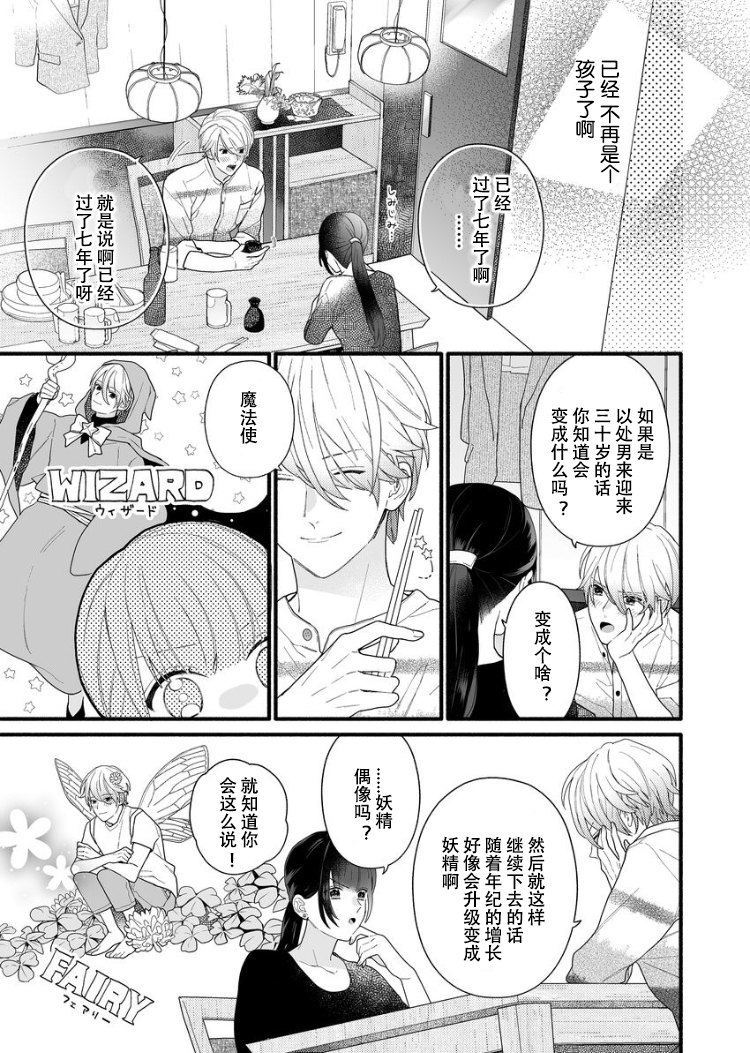 大家的王子殿下的童贞，就由我来收下韩漫全集-第02话无删减无遮挡章节图片 