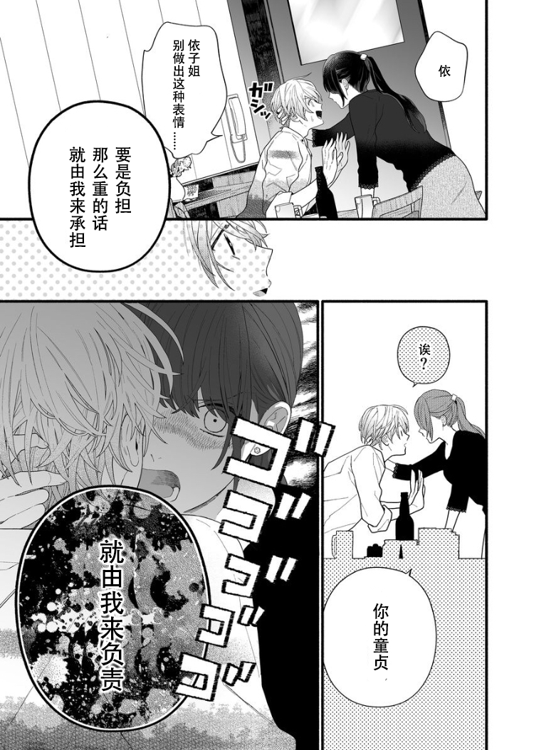 大家的王子殿下的童贞，就由我来收下韩漫全集-第02话无删减无遮挡章节图片 