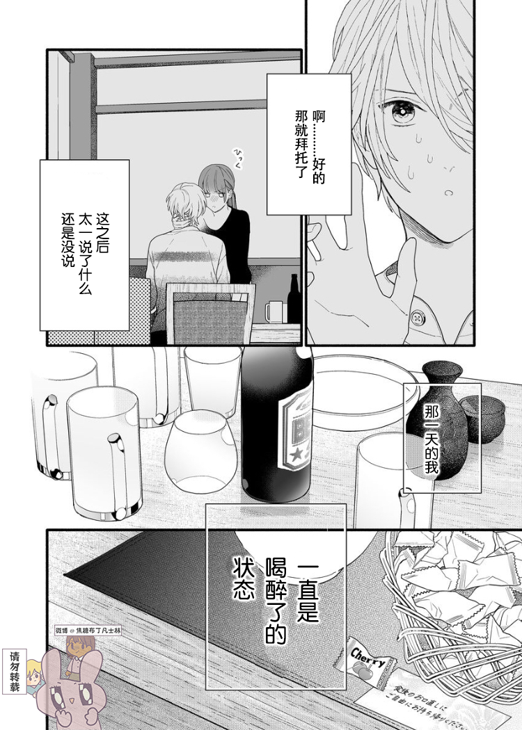 大家的王子殿下的童贞，就由我来收下韩漫全集-第02话无删减无遮挡章节图片 