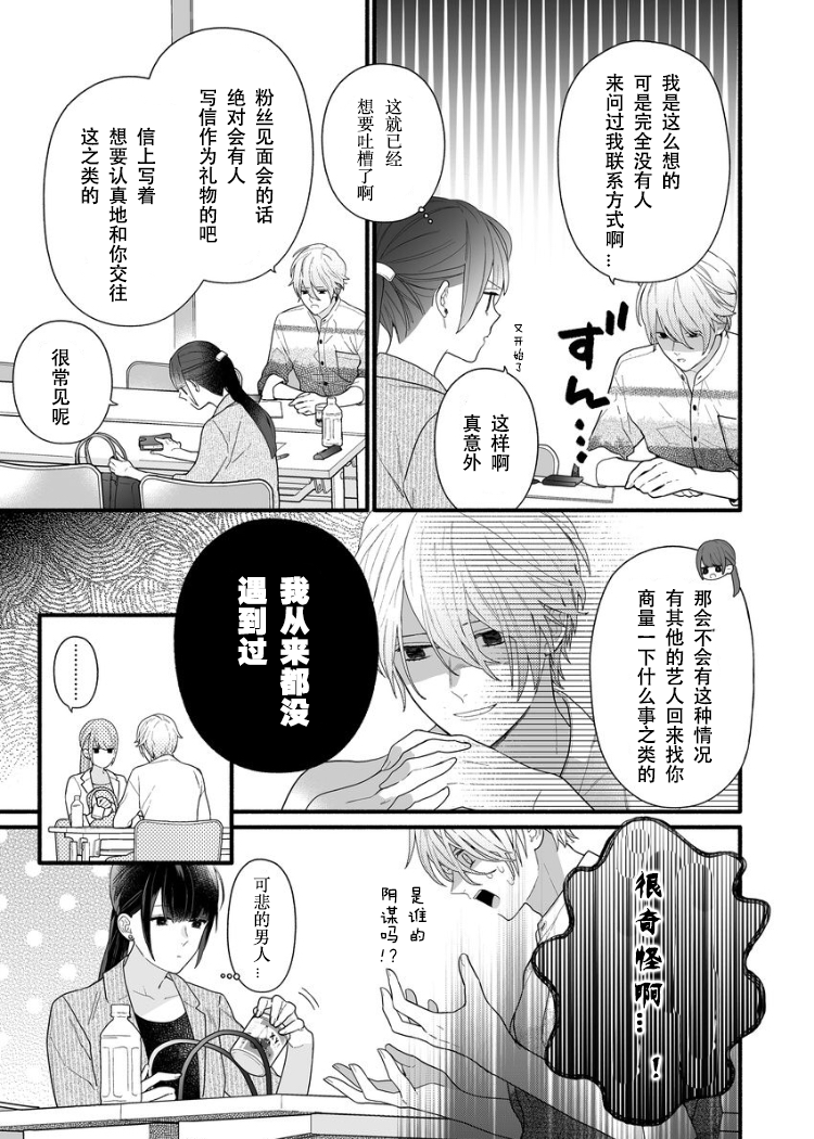 大家的王子殿下的童贞，就由我来收下韩漫全集-第02话无删减无遮挡章节图片 