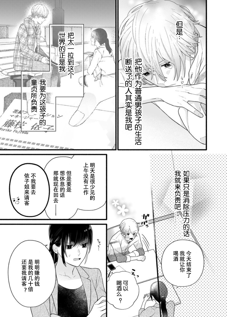 大家的王子殿下的童贞，就由我来收下韩漫全集-第02话无删减无遮挡章节图片 