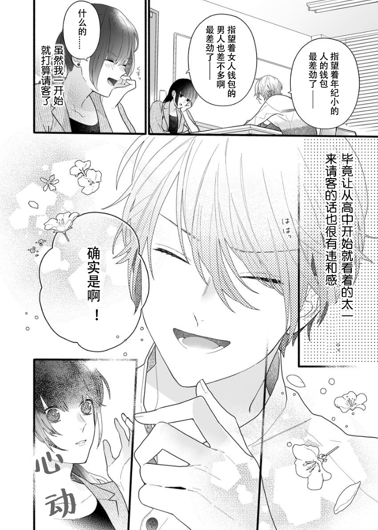 大家的王子殿下的童贞，就由我来收下韩漫全集-第02话无删减无遮挡章节图片 