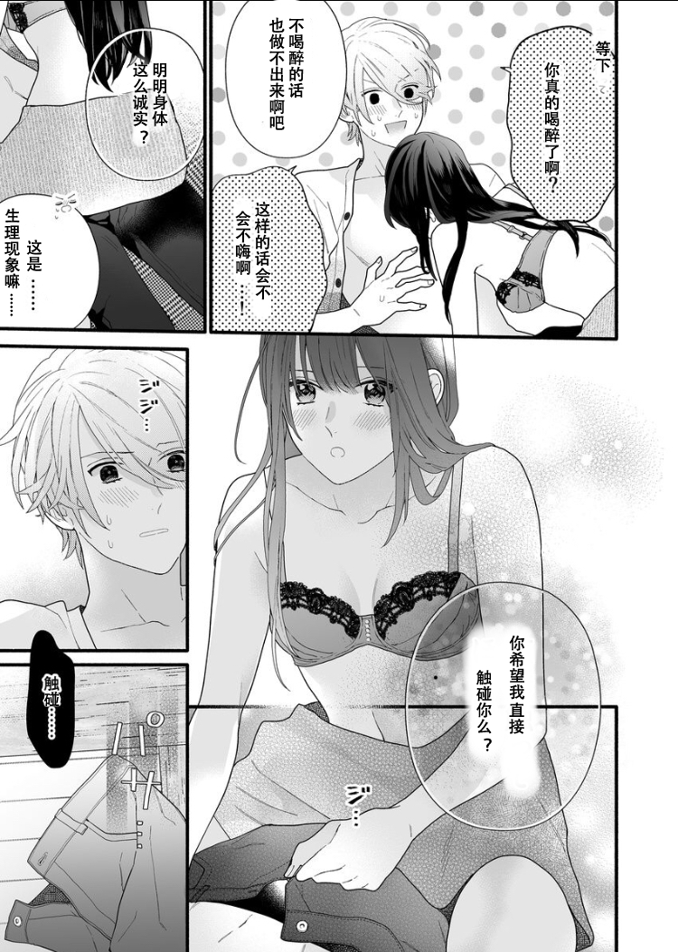 大家的王子殿下的童贞，就由我来收下韩漫全集-第03话无删减无遮挡章节图片 